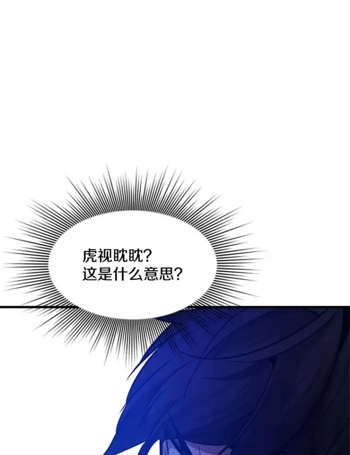 漫画《新手关卡太难了》135.乐在其中第140张图