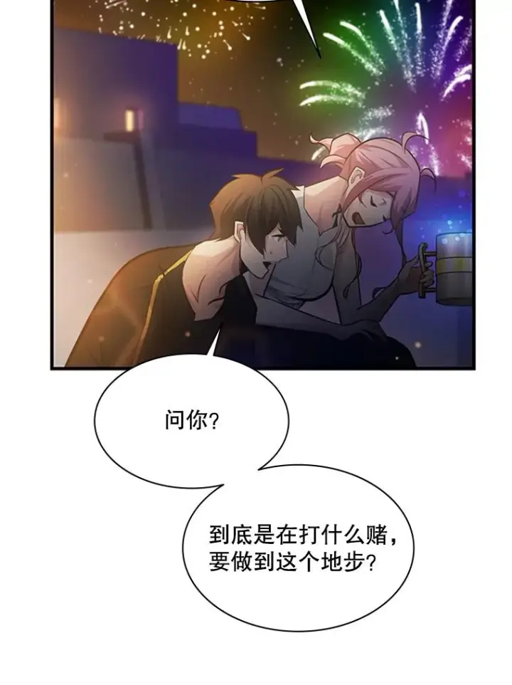 漫画《新手关卡太难了》135.乐在其中第143张图