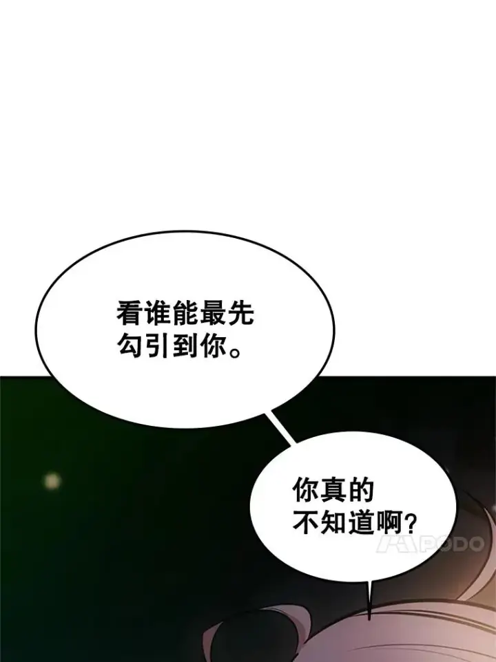 漫画《新手关卡太难了》135.乐在其中第144张图