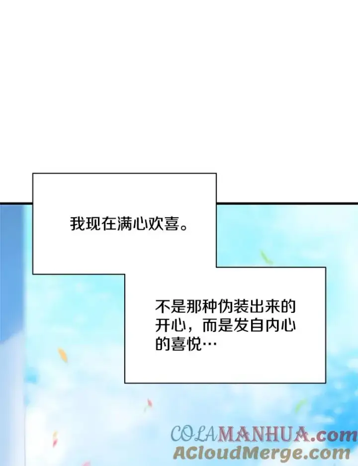 漫画《新手关卡太难了》135.乐在其中第17张图