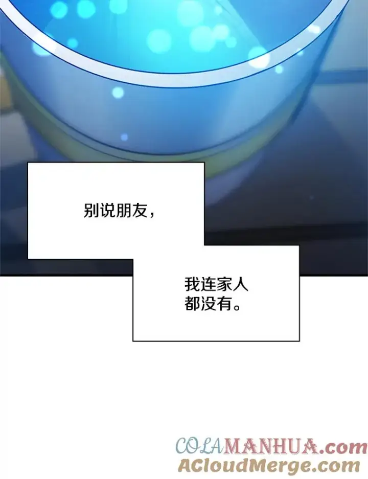 漫画《新手关卡太难了》135.乐在其中第33张图