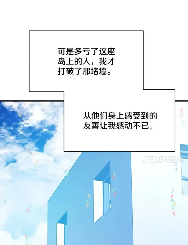 漫画《新手关卡太难了》135.乐在其中第34张图