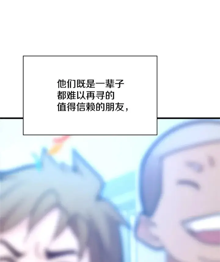 漫画《新手关卡太难了》135.乐在其中第36张图