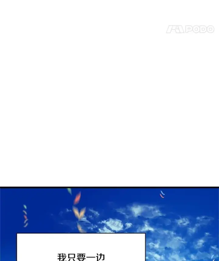 漫画《新手关卡太难了》135.乐在其中第38张图
