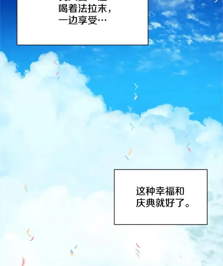 漫画《新手关卡太难了》135.乐在其中第39张图