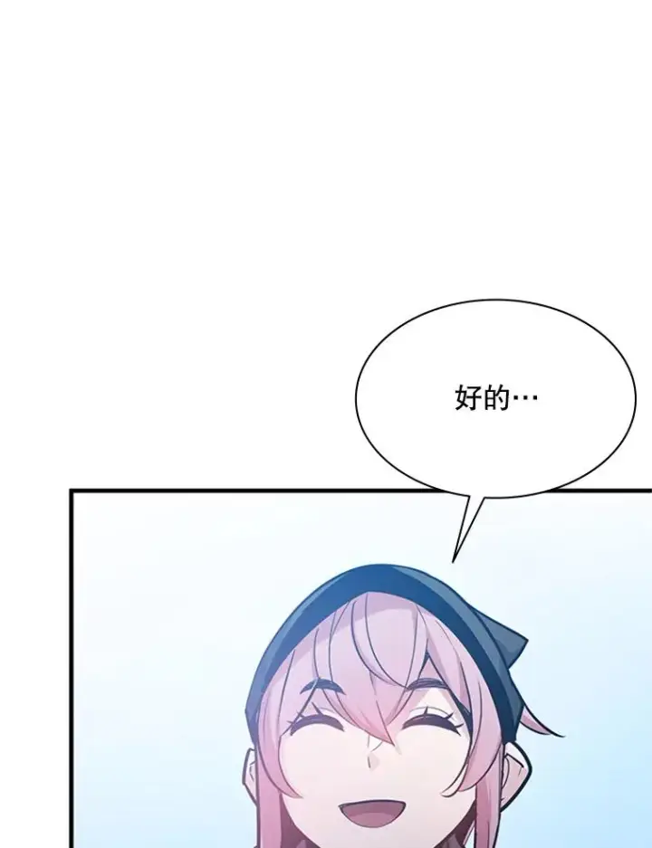 漫画《新手关卡太难了》135.乐在其中第46张图