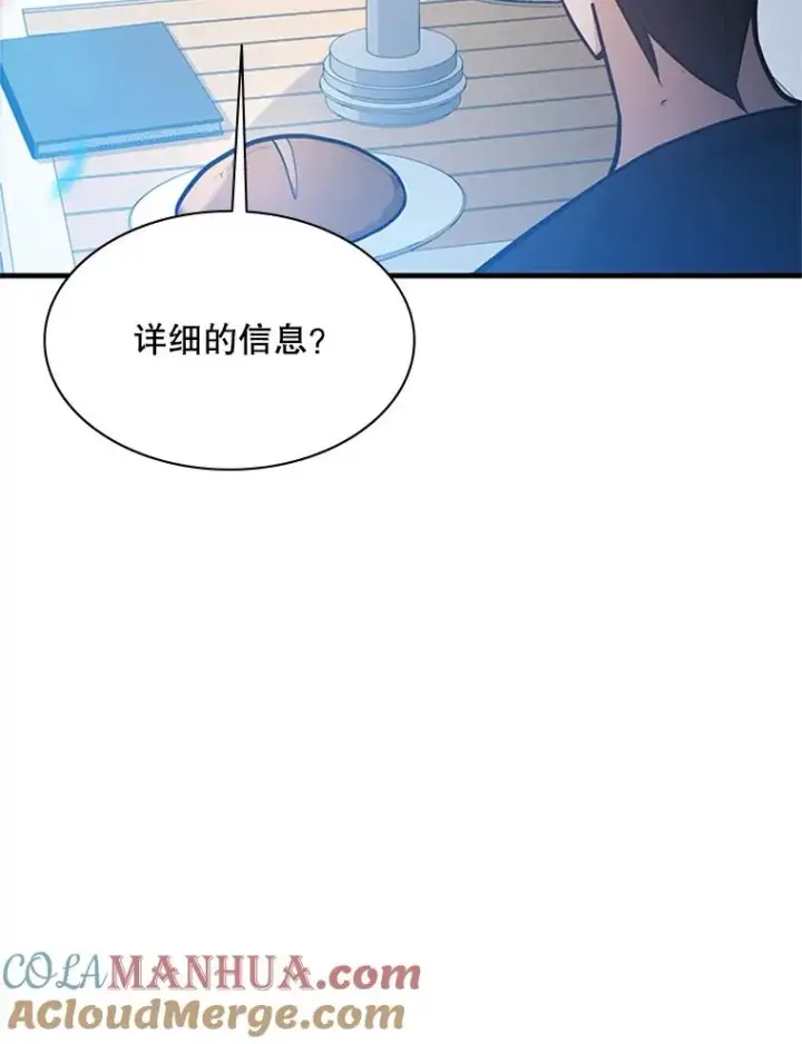 漫画《新手关卡太难了》135.乐在其中第49张图
