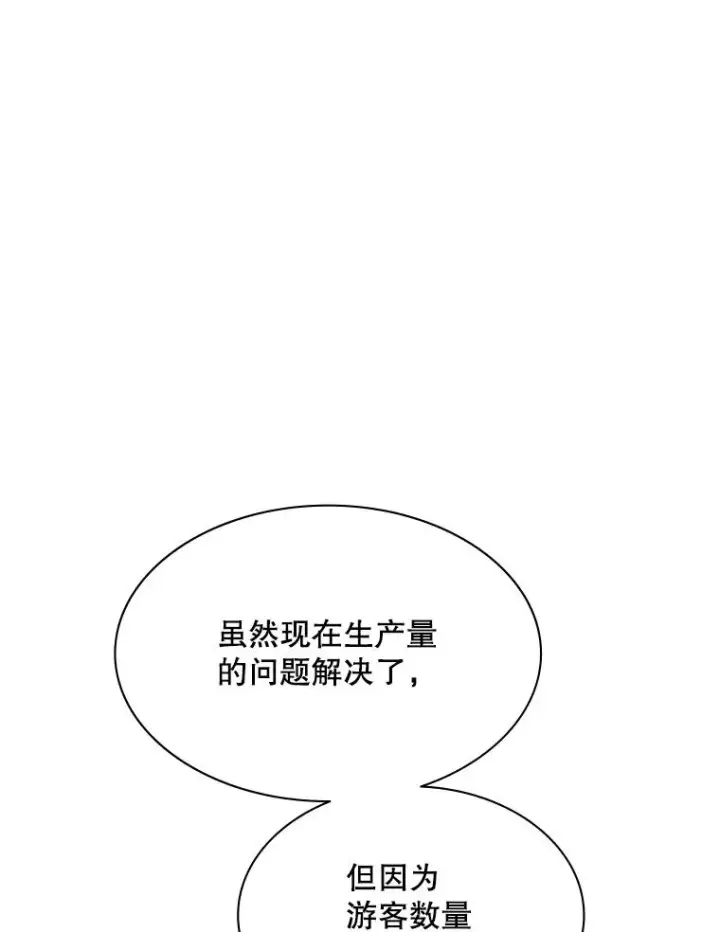 漫画《新手关卡太难了》135.乐在其中第66张图