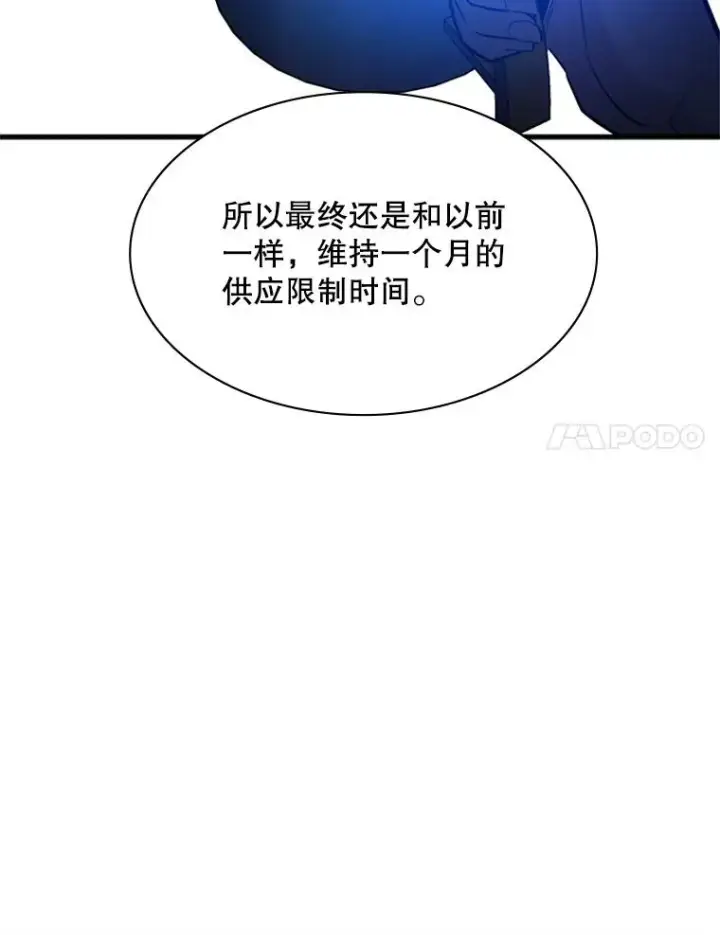 漫画《新手关卡太难了》135.乐在其中第68张图