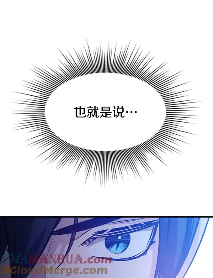 漫画《新手关卡太难了》135.乐在其中第69张图