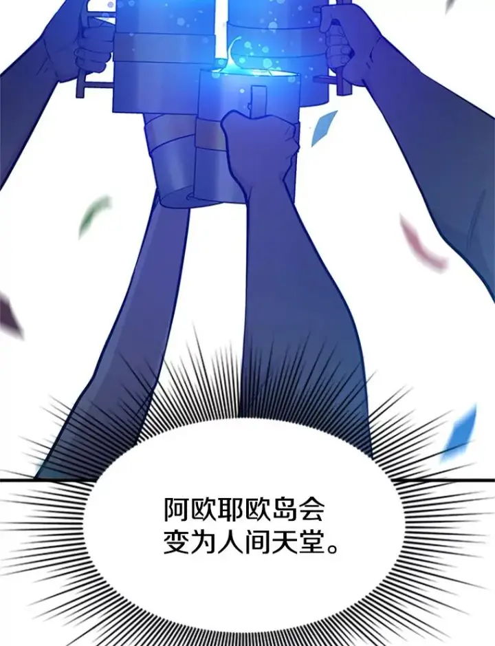 漫画《新手关卡太难了》135.乐在其中第72张图
