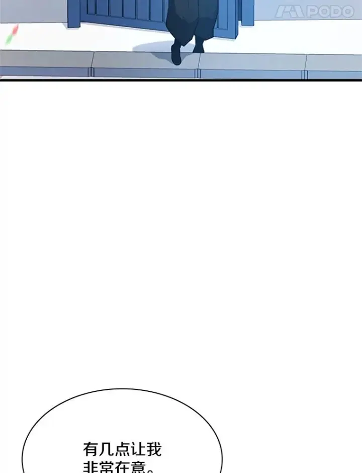漫画《新手关卡太难了》135.乐在其中第75张图