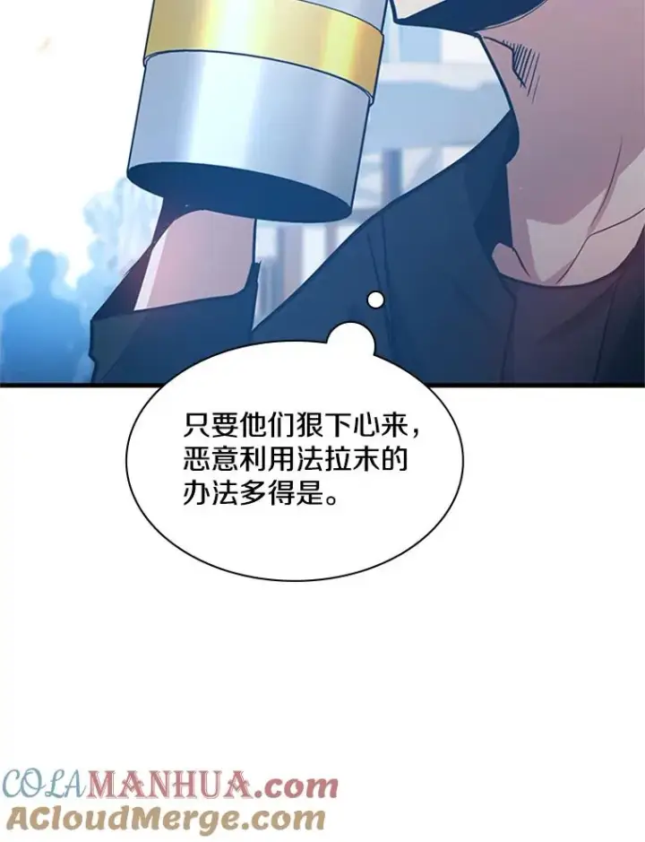 漫画《新手关卡太难了》135.乐在其中第77张图