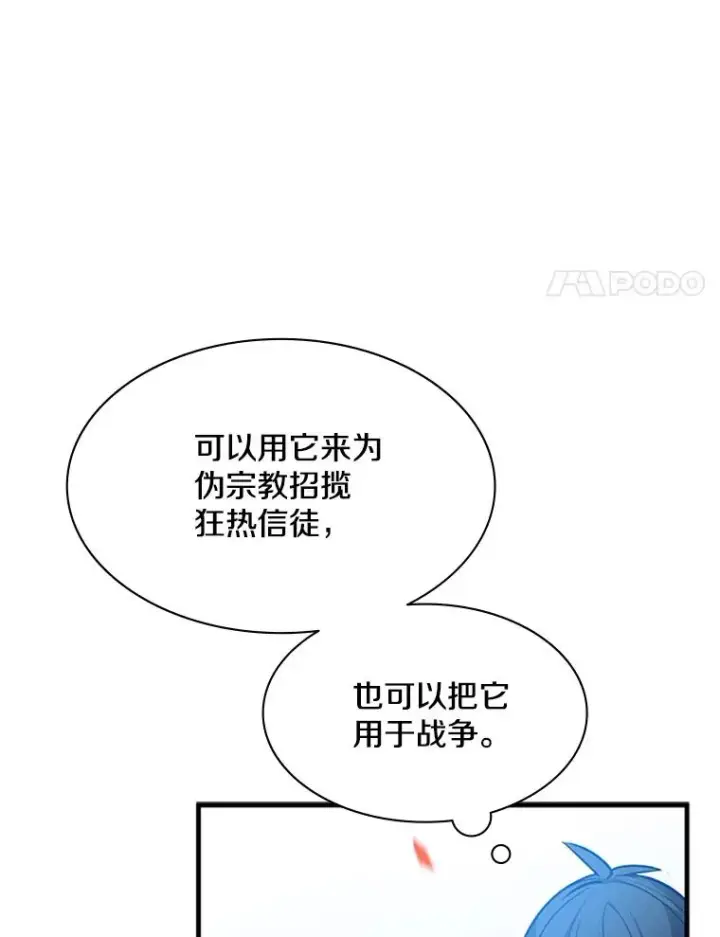 漫画《新手关卡太难了》135.乐在其中第78张图