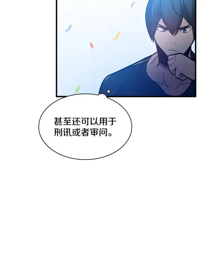 漫画《新手关卡太难了》135.乐在其中第79张图
