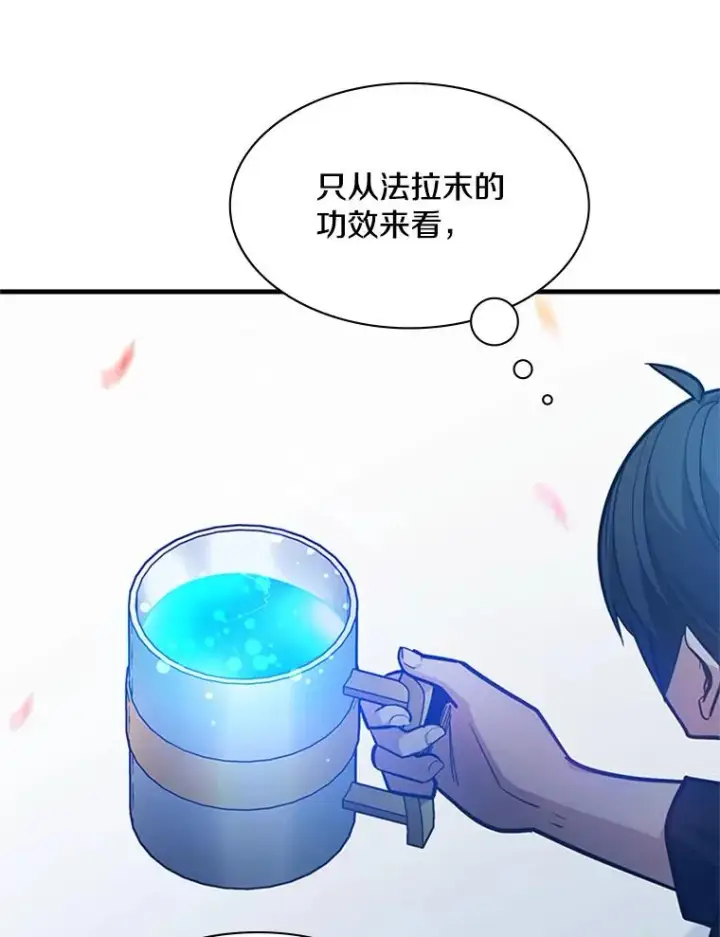 漫画《新手关卡太难了》135.乐在其中第80张图