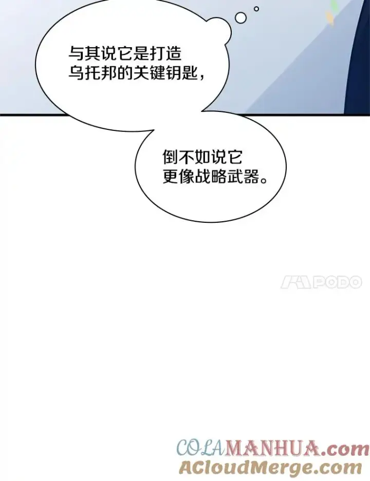 漫画《新手关卡太难了》135.乐在其中第81张图
