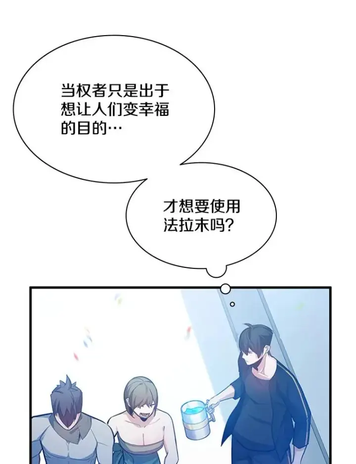 漫画《新手关卡太难了》135.乐在其中第82张图