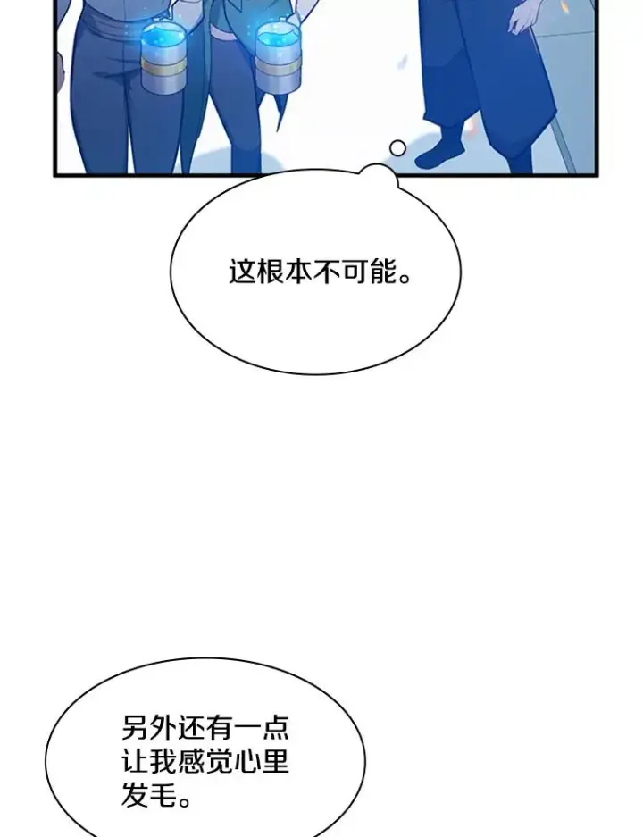 漫画《新手关卡太难了》135.乐在其中第83张图