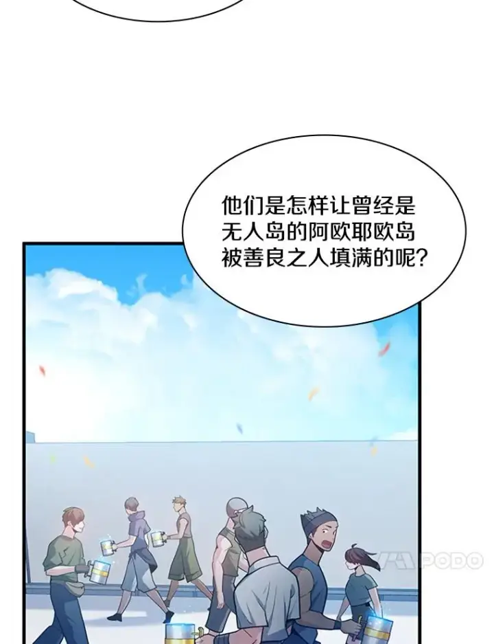 漫画《新手关卡太难了》135.乐在其中第84张图