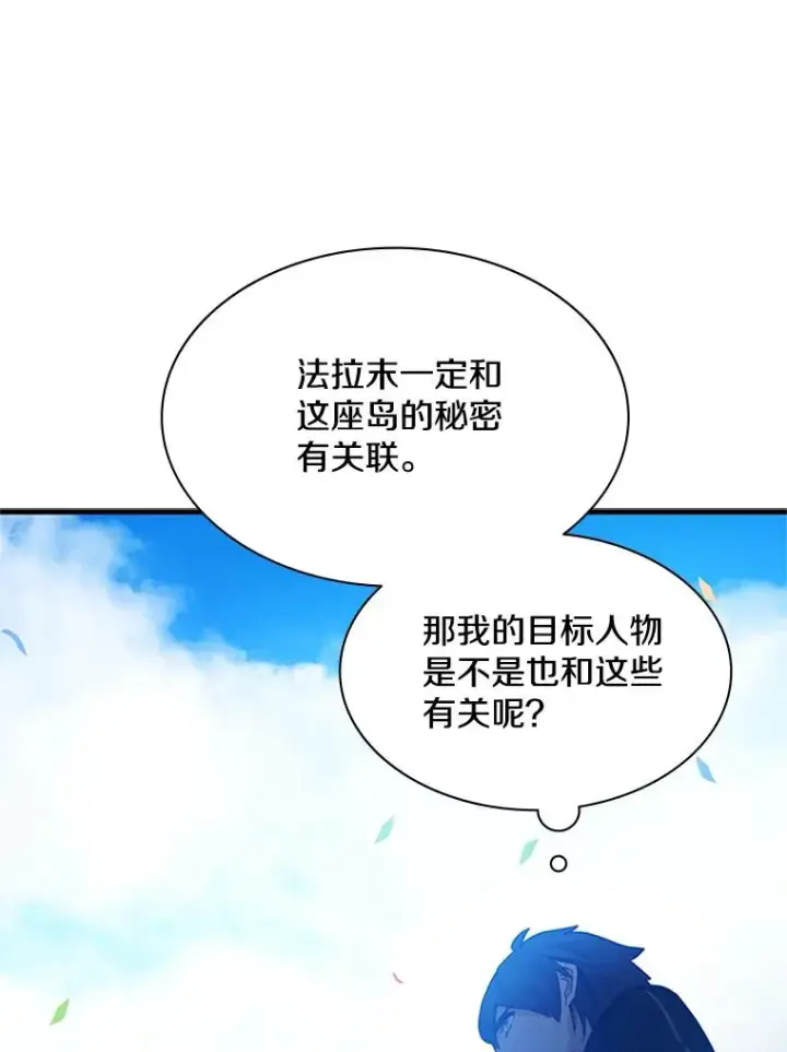 漫画《新手关卡太难了》135.乐在其中第86张图