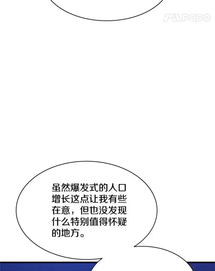 漫画《新手关卡太难了》136.艰难抉择第102张图