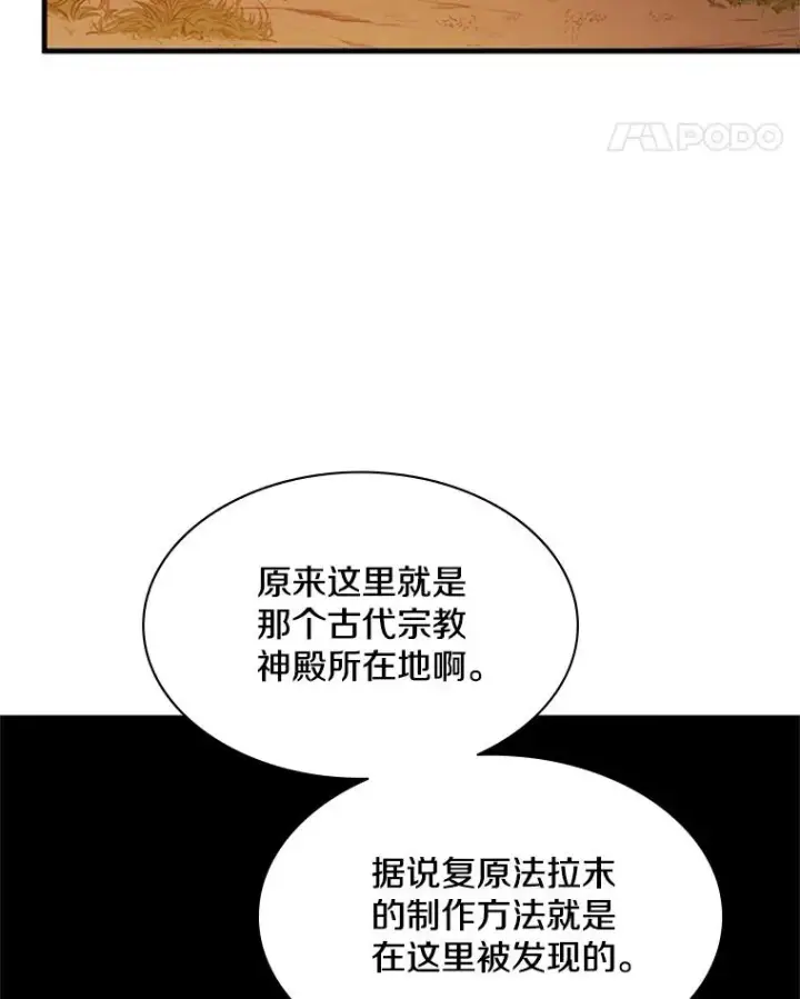 漫画《新手关卡太难了》136.艰难抉择第119张图