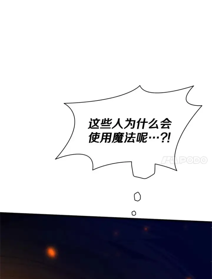 漫画《新手关卡太难了》138.大开杀戒第38张图