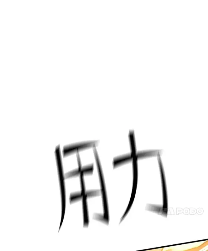 漫画《新手关卡太难了》139.18层通关第8张图
