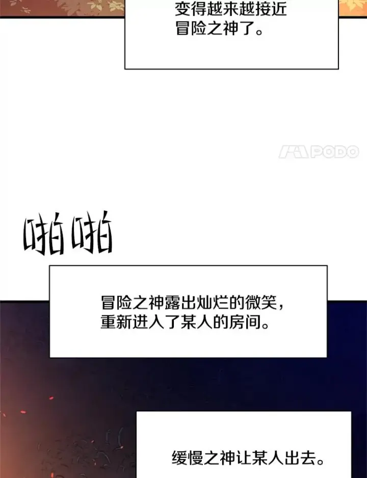 漫画《新手关卡太难了》141.奇怪的孩子第118张图