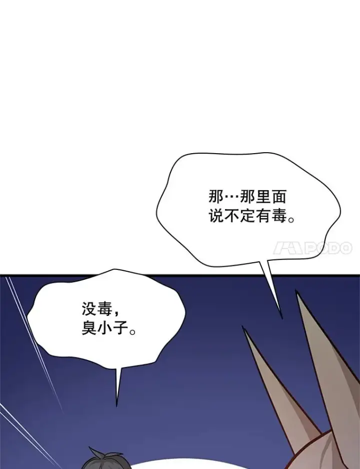 漫画《新手关卡太难了》142.变成保姆？第126张图