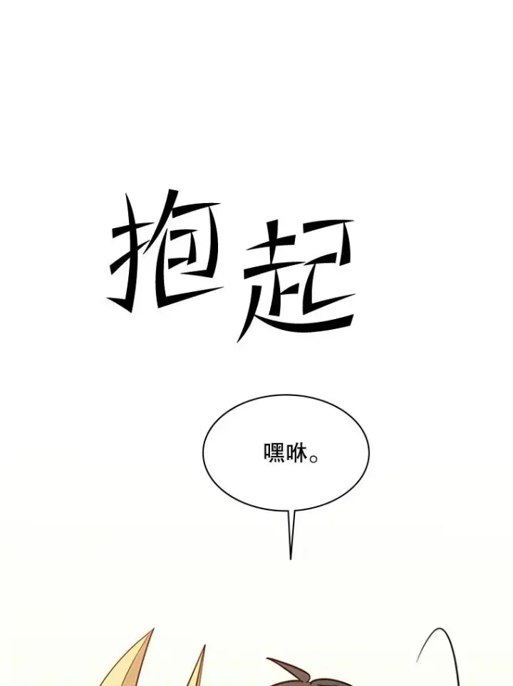 漫画《新手关卡太难了》144.带他离开第118张图