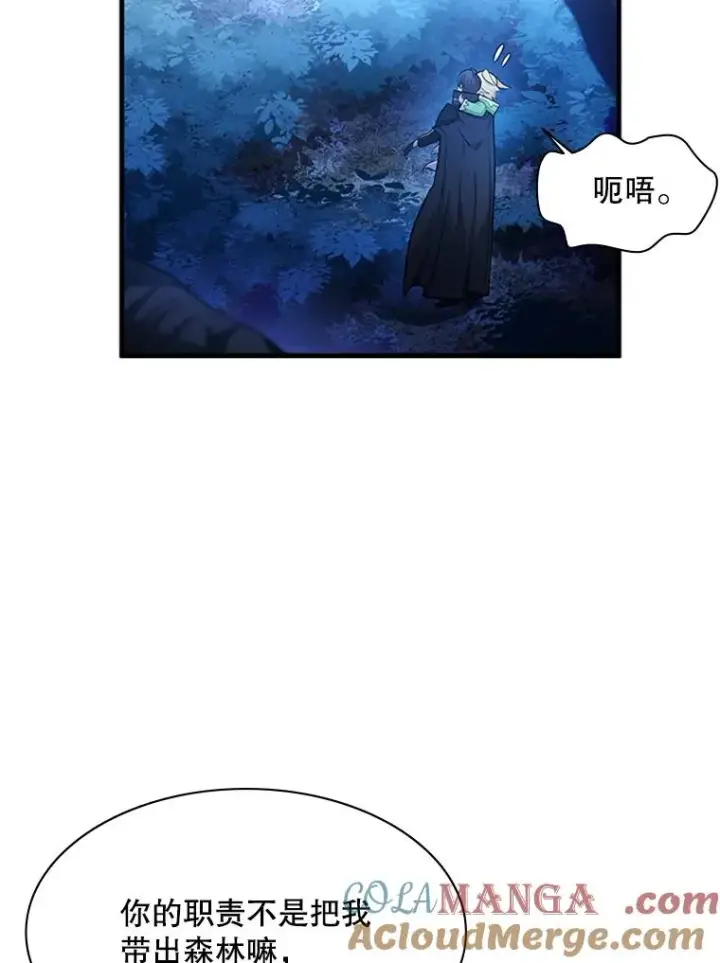 漫画《新手关卡太难了》144.带他离开第121张图