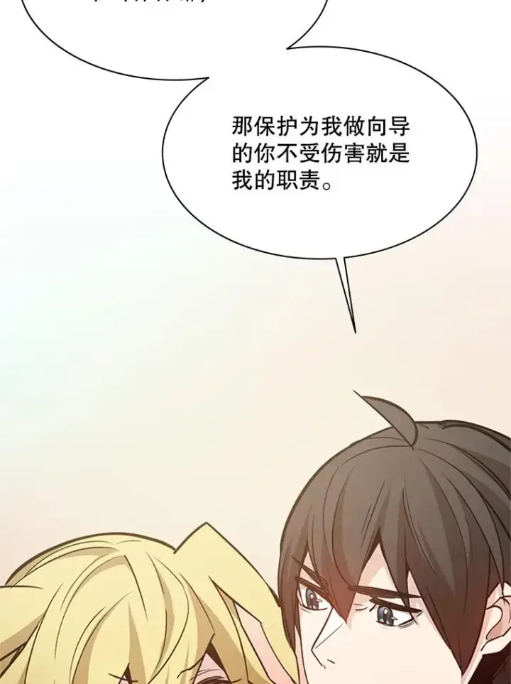 漫画《新手关卡太难了》144.带他离开第122张图