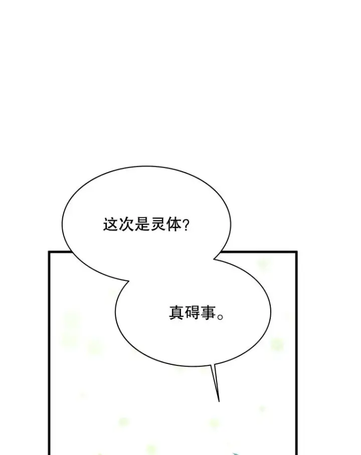 漫画《新手关卡太难了》144.带他离开第132张图