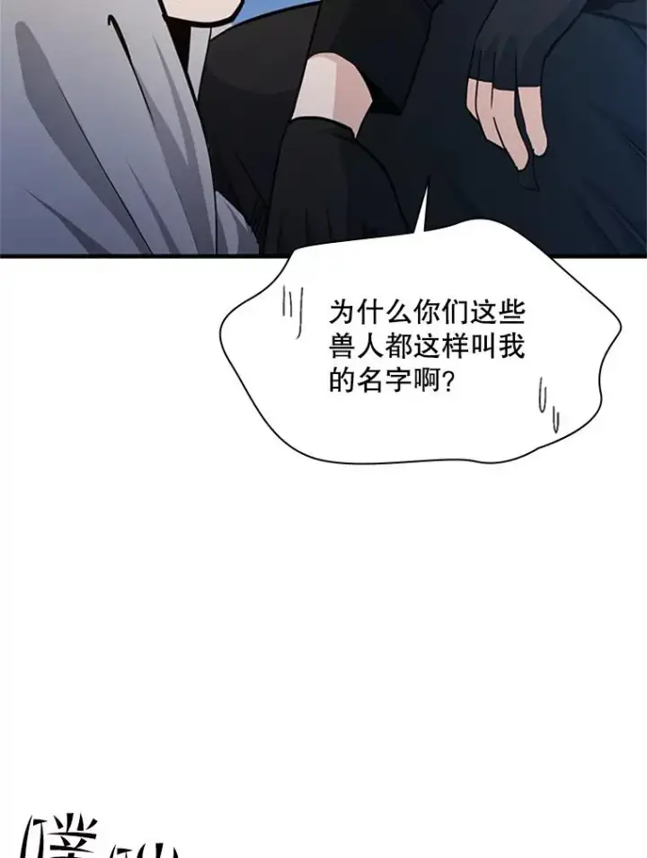 漫画《新手关卡太难了》144.带他离开第14张图