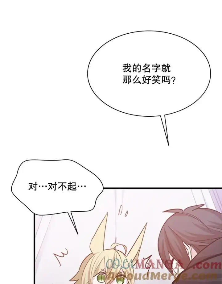 漫画《新手关卡太难了》144.带他离开第17张图