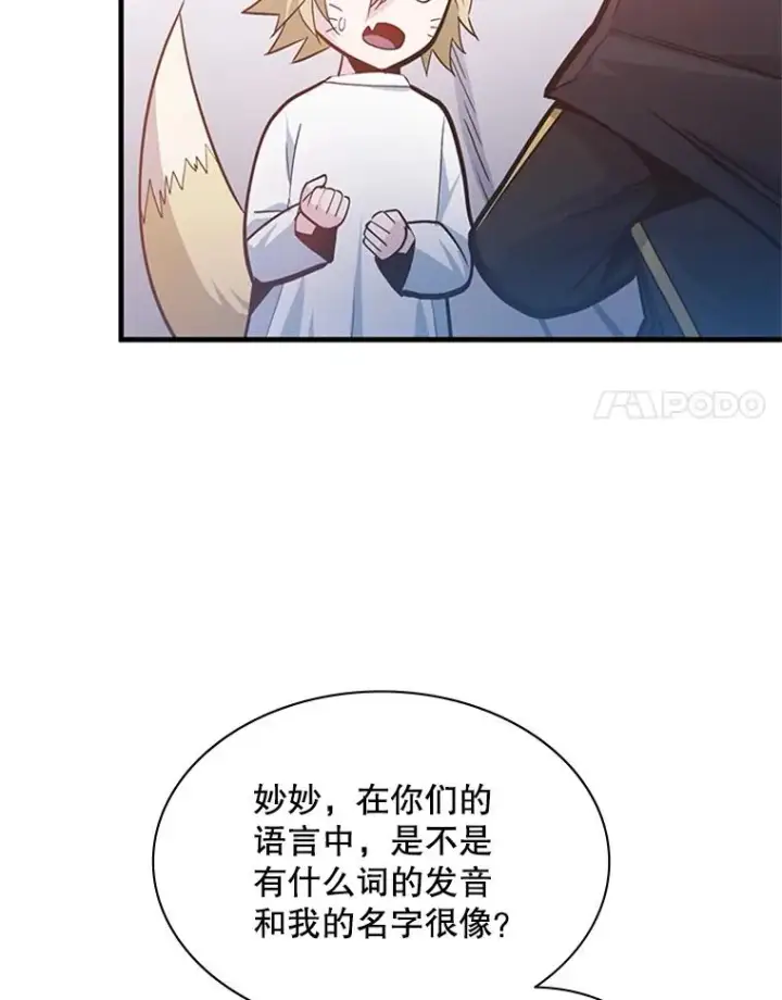 漫画《新手关卡太难了》144.带他离开第18张图