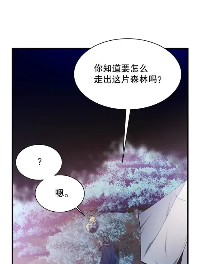 漫画《新手关卡太难了》144.带他离开第39张图
