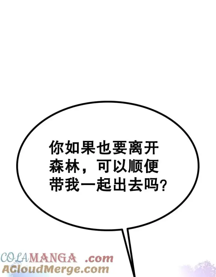 漫画《新手关卡太难了》144.带他离开第41张图