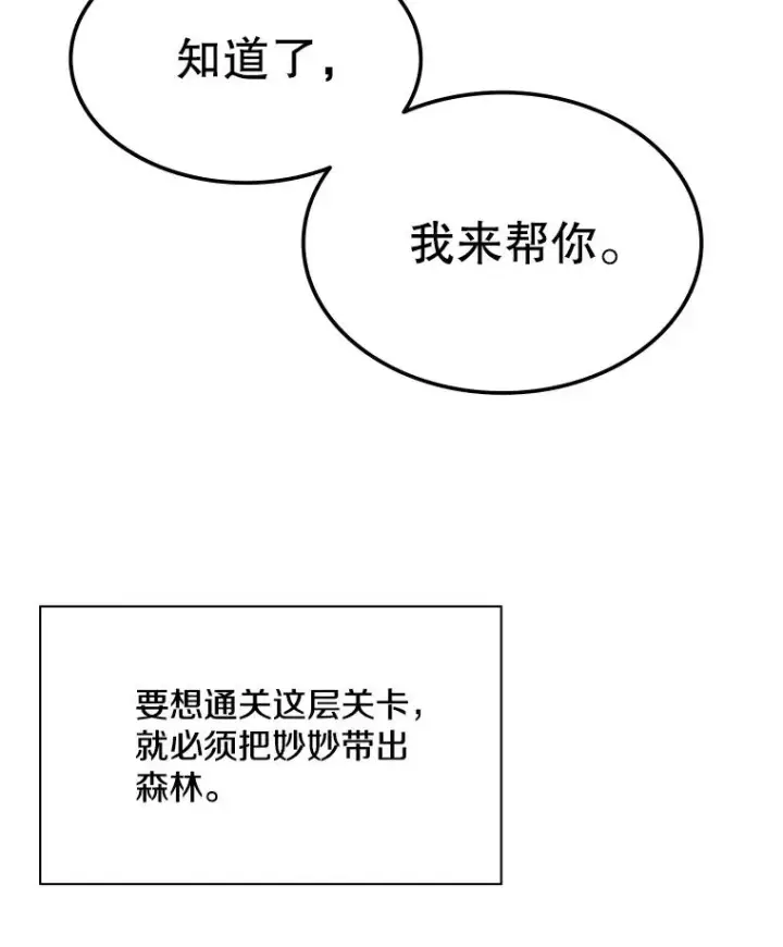 漫画《新手关卡太难了》144.带他离开第47张图
