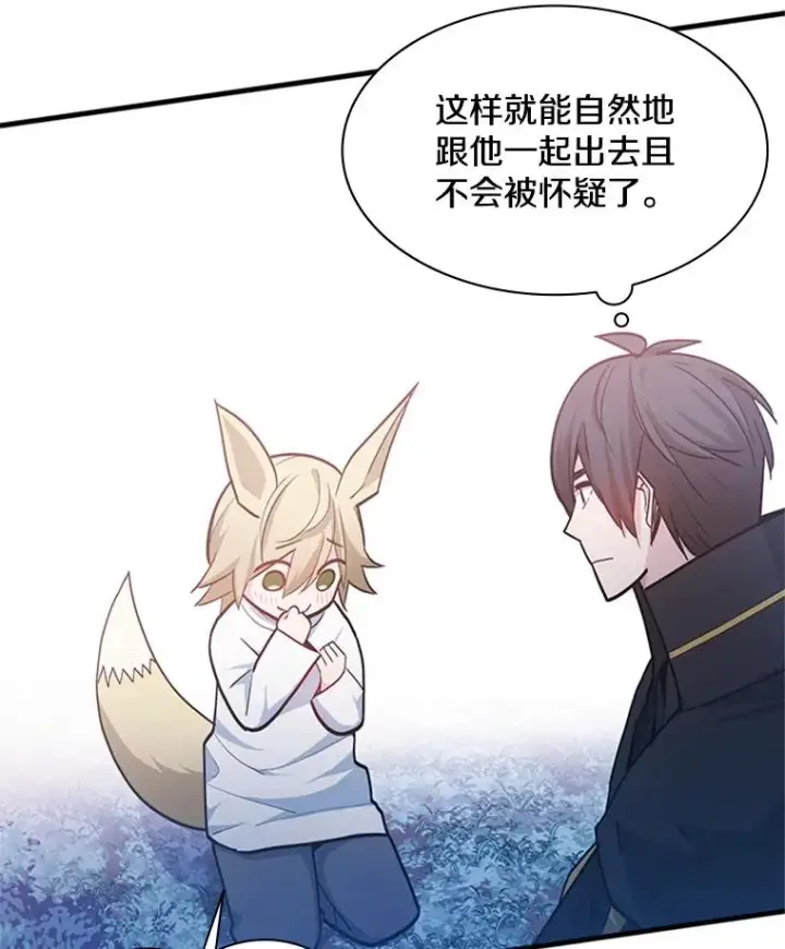 漫画《新手关卡太难了》144.带他离开第48张图