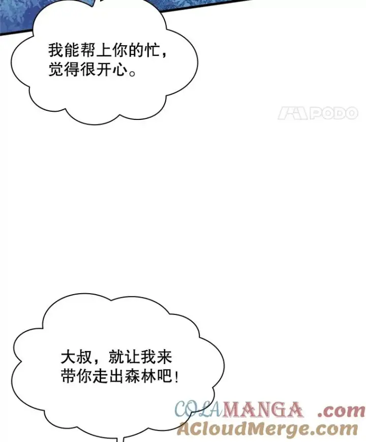 漫画《新手关卡太难了》144.带他离开第49张图