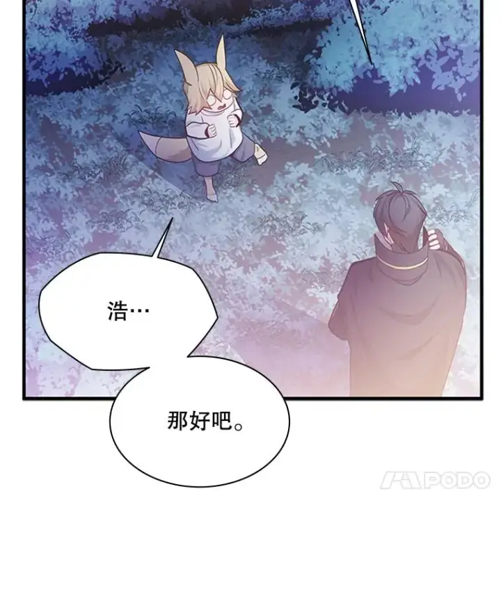 漫画《新手关卡太难了》144.带他离开第52张图