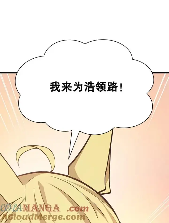 漫画《新手关卡太难了》144.带他离开第53张图