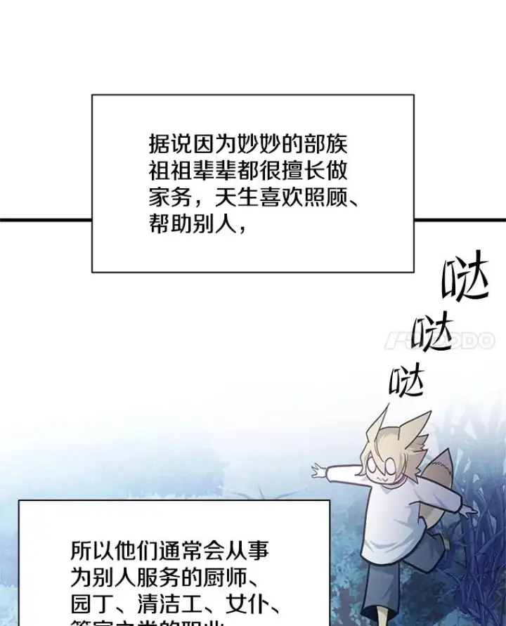 漫画《新手关卡太难了》144.带他离开第62张图