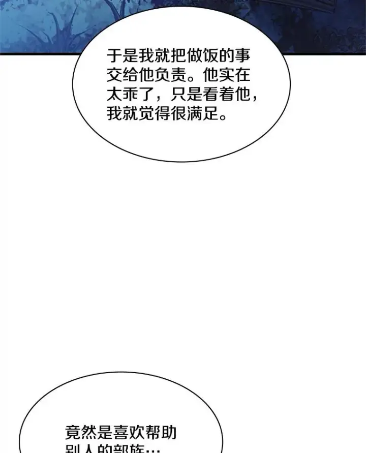 漫画《新手关卡太难了》144.带他离开第64张图