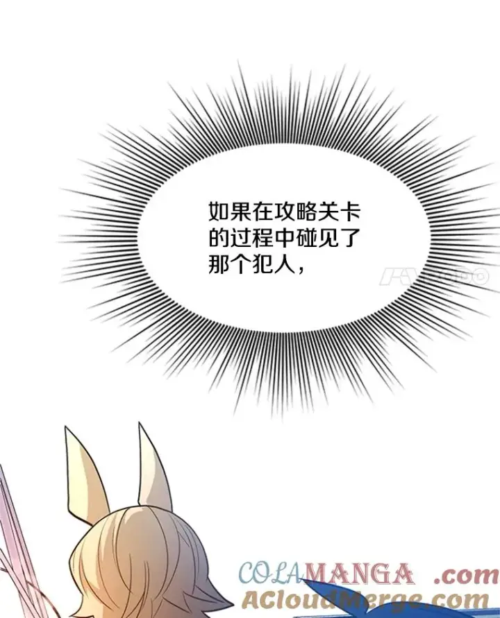 漫画《新手关卡太难了》144.带他离开第69张图