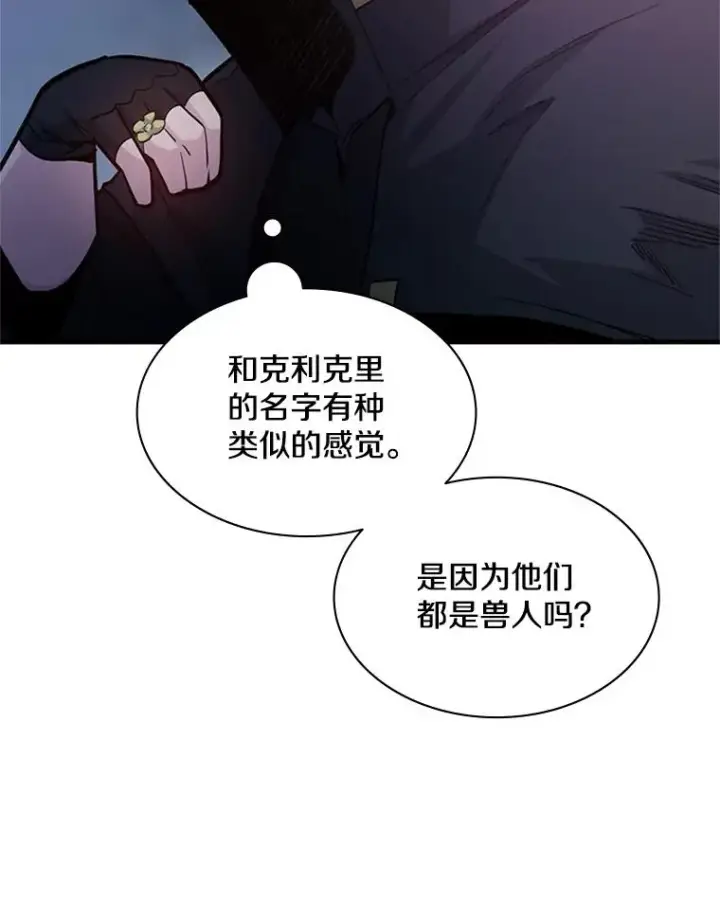漫画《新手关卡太难了》144.带他离开第7张图