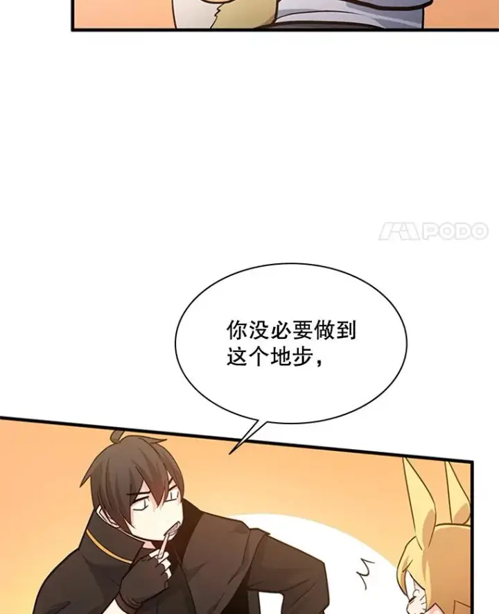漫画《新手关卡太难了》144.带他离开第76张图